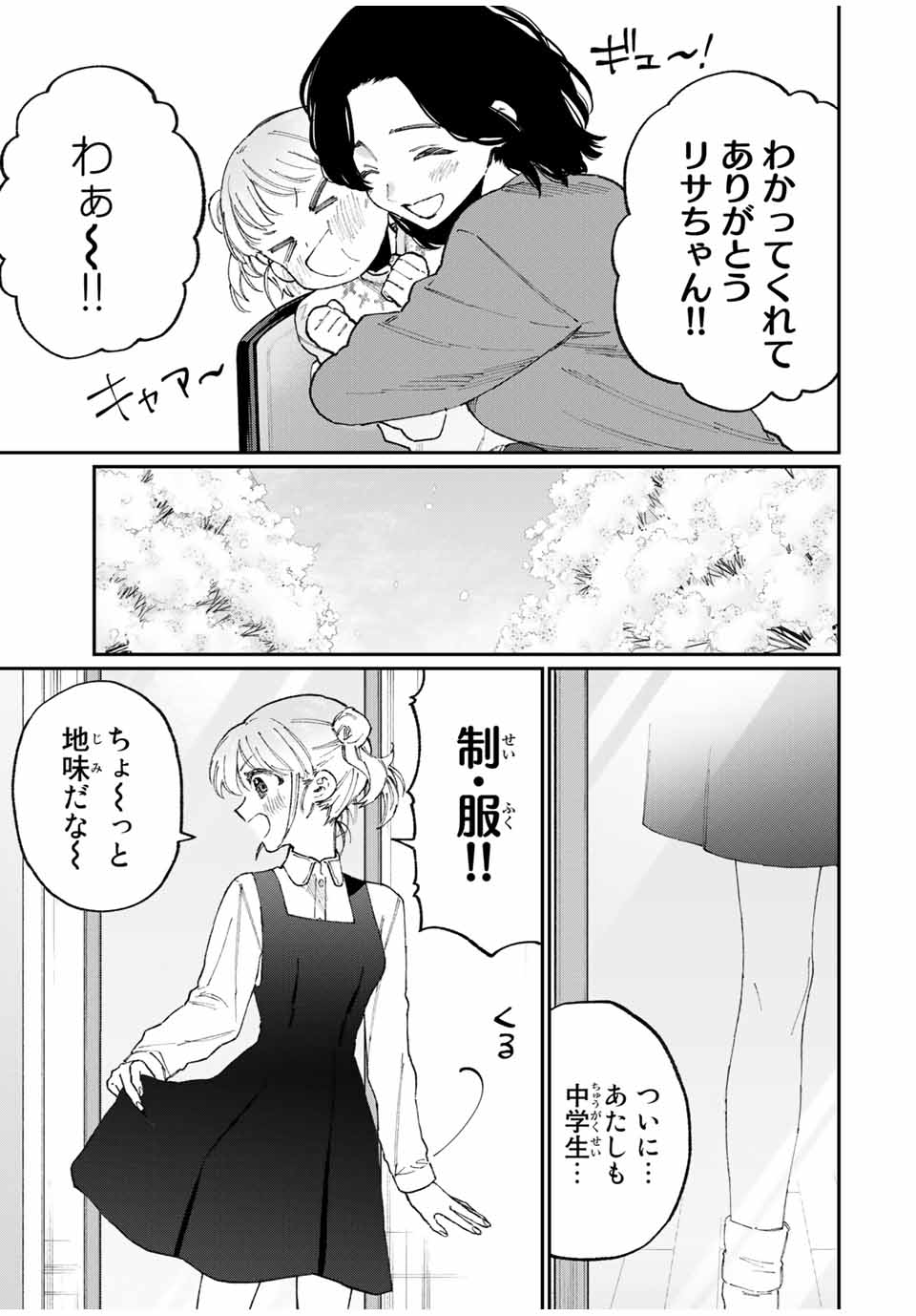 Kawaii Dake ja nai Shikimori-san - Chapter 122 - Page 5