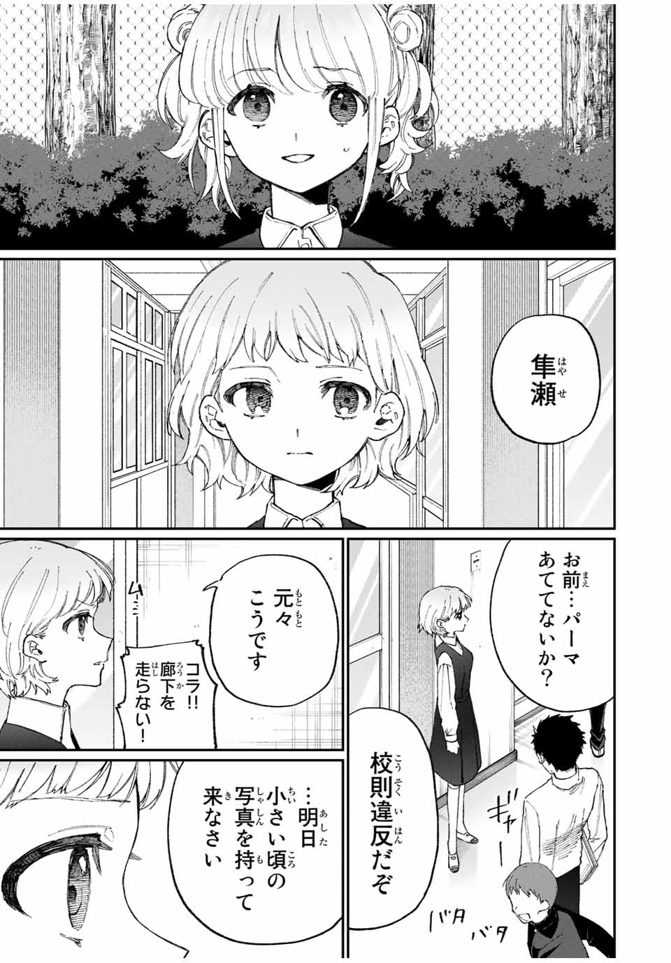 Kawaii Dake ja nai Shikimori-san - Chapter 122 - Page 7