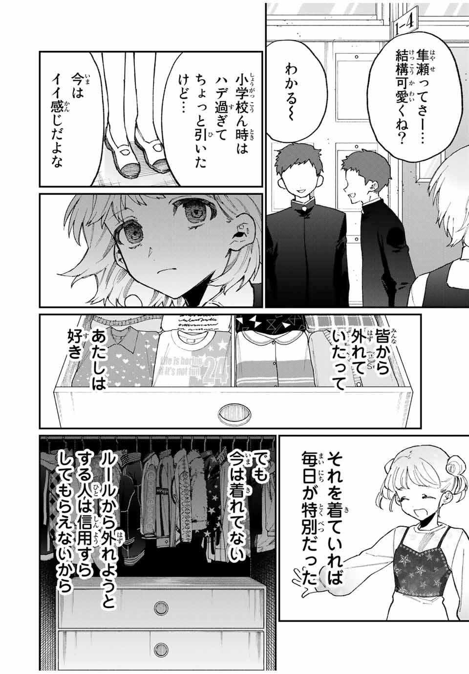 Kawaii Dake ja nai Shikimori-san - Chapter 122 - Page 8