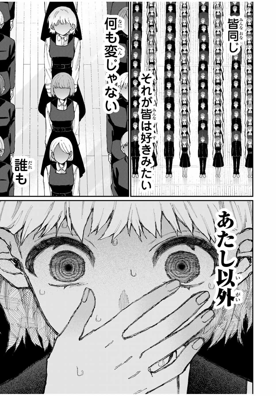 Kawaii Dake ja nai Shikimori-san - Chapter 122 - Page 9