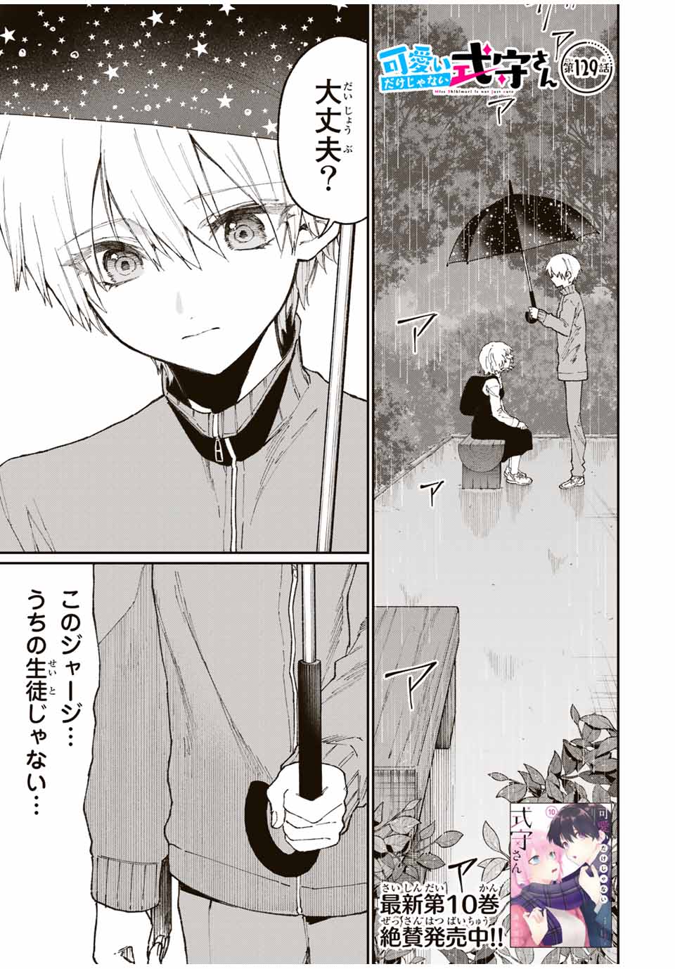 Kawaii Dake ja nai Shikimori-san - Chapter 123 - Page 1