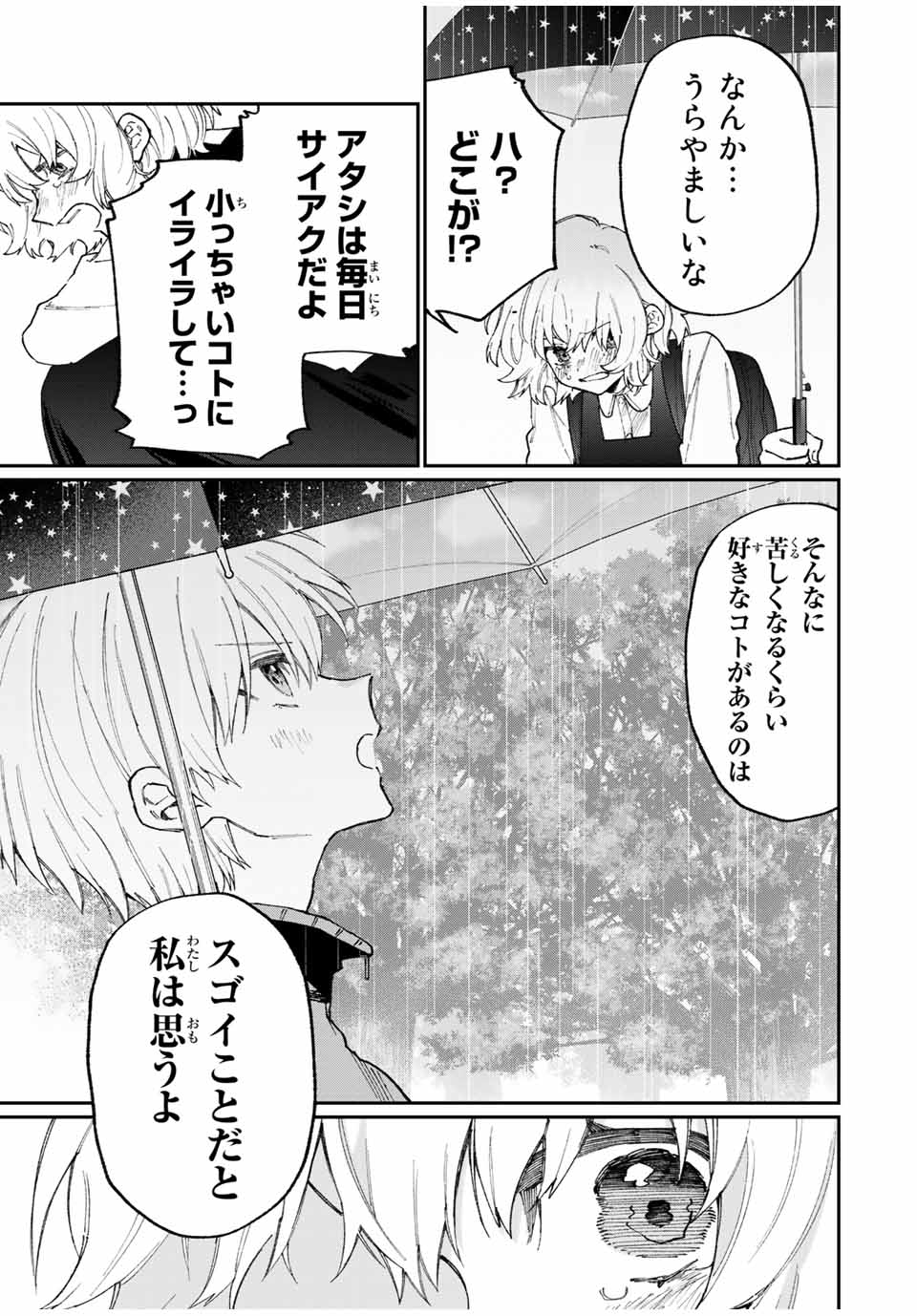 Kawaii Dake ja nai Shikimori-san - Chapter 123 - Page 11