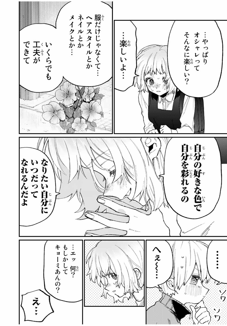 Kawaii Dake ja nai Shikimori-san - Chapter 123 - Page 12