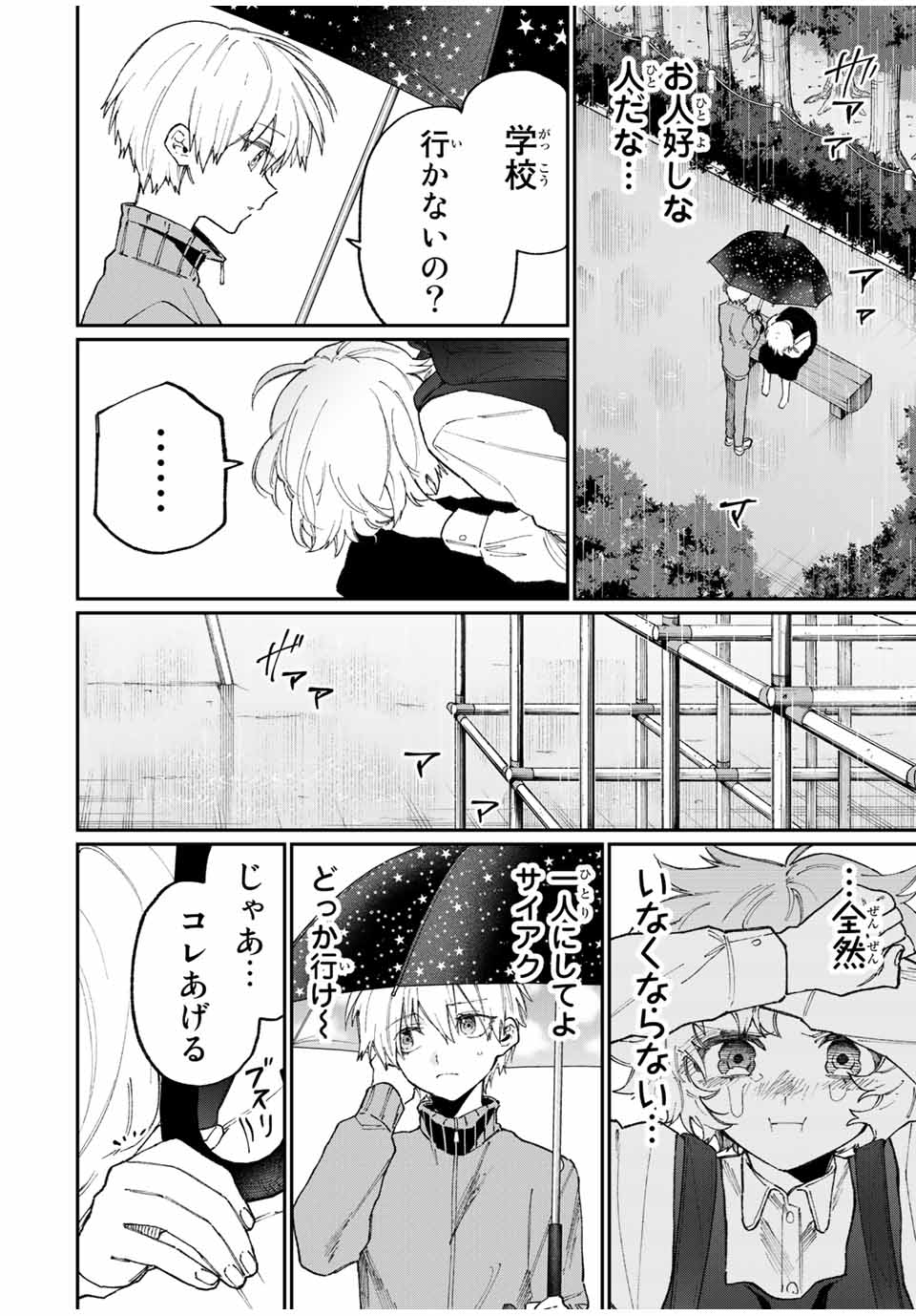 Kawaii Dake ja nai Shikimori-san - Chapter 123 - Page 2