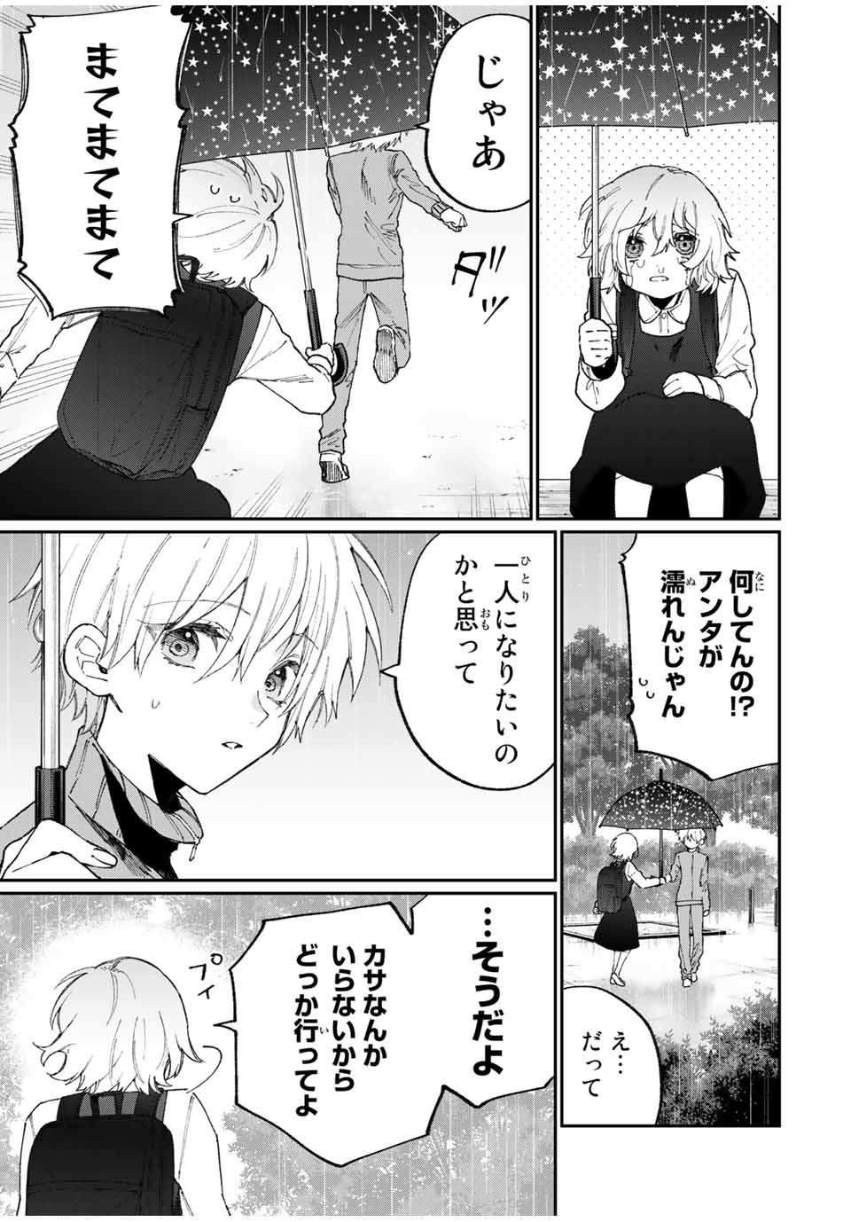 Kawaii Dake ja nai Shikimori-san - Chapter 123 - Page 3