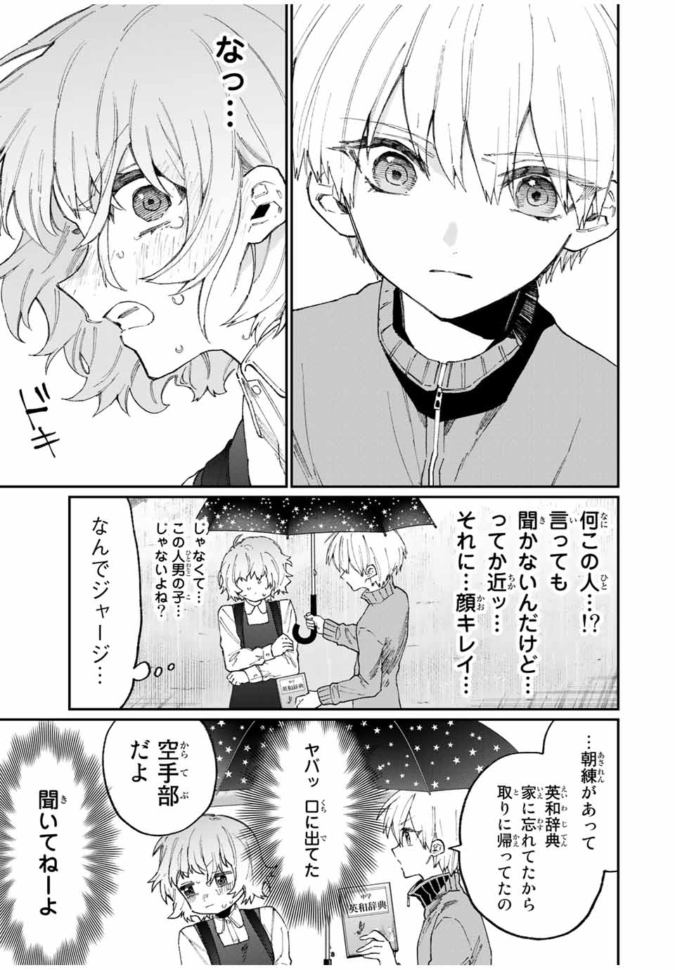 Kawaii Dake ja nai Shikimori-san - Chapter 123 - Page 5