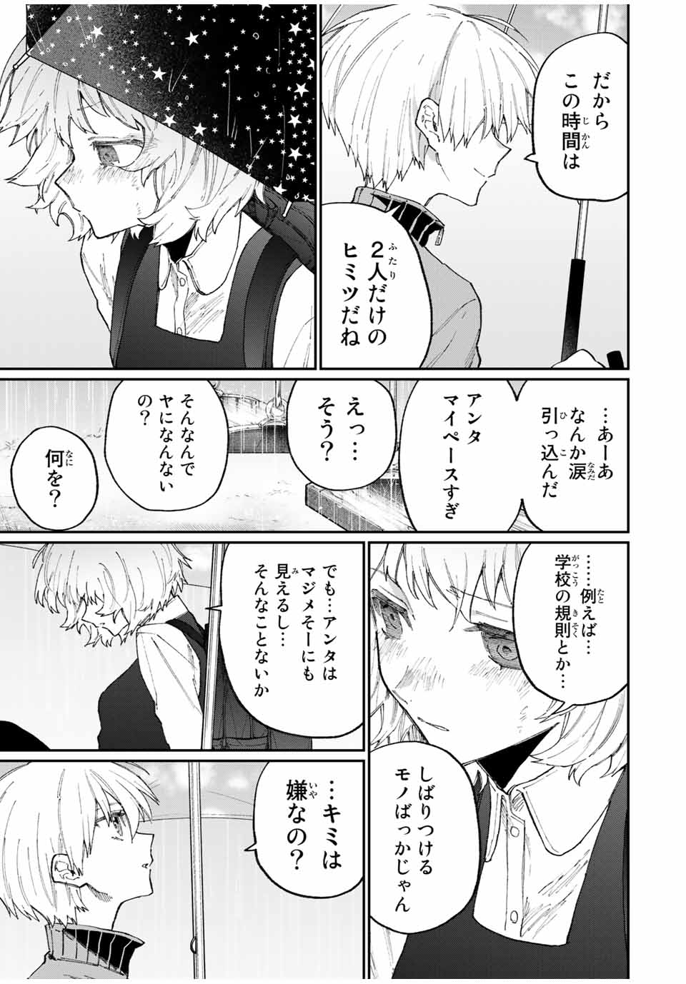 Kawaii Dake ja nai Shikimori-san - Chapter 123 - Page 7