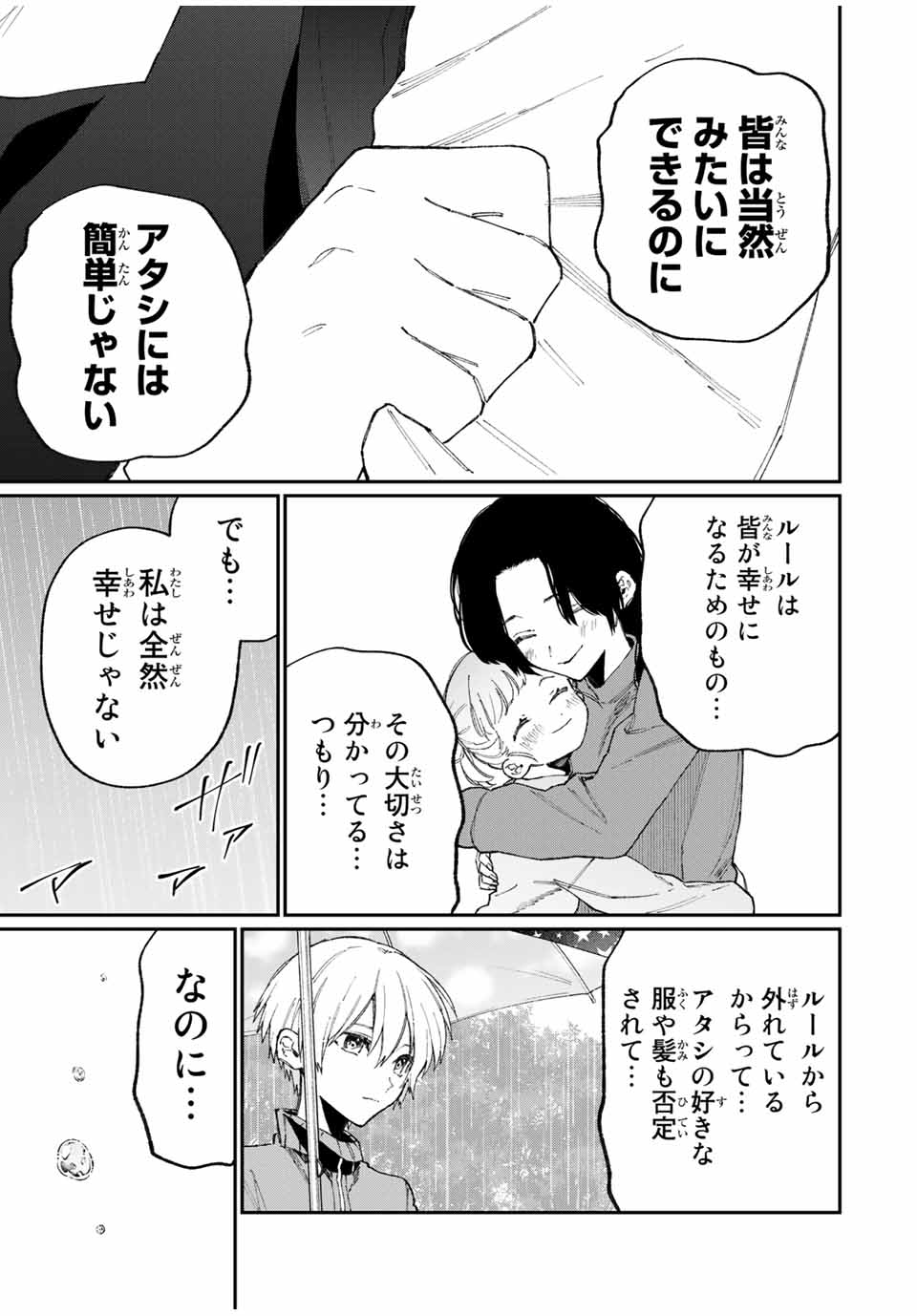 Kawaii Dake ja nai Shikimori-san - Chapter 123 - Page 9