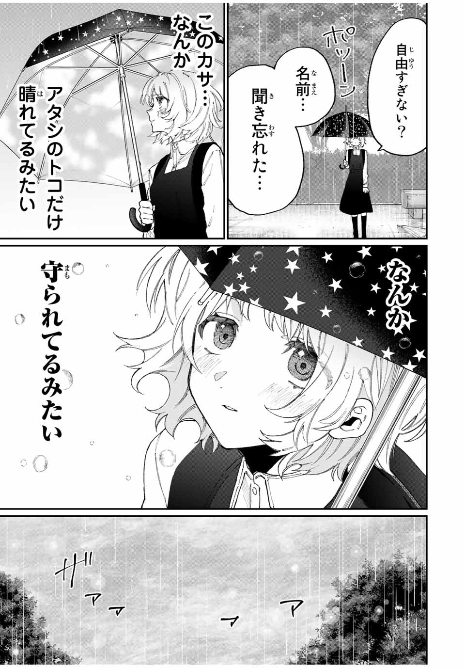 Kawaii Dake ja nai Shikimori-san - Chapter 124 - Page 11