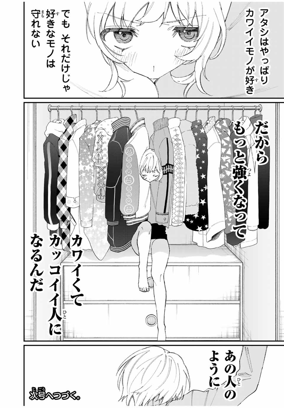 Kawaii Dake ja nai Shikimori-san - Chapter 124 - Page 14