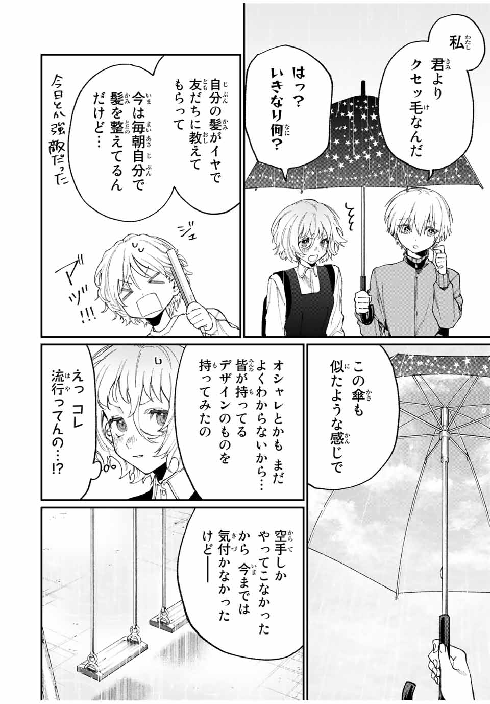 Kawaii Dake ja nai Shikimori-san - Chapter 124 - Page 2