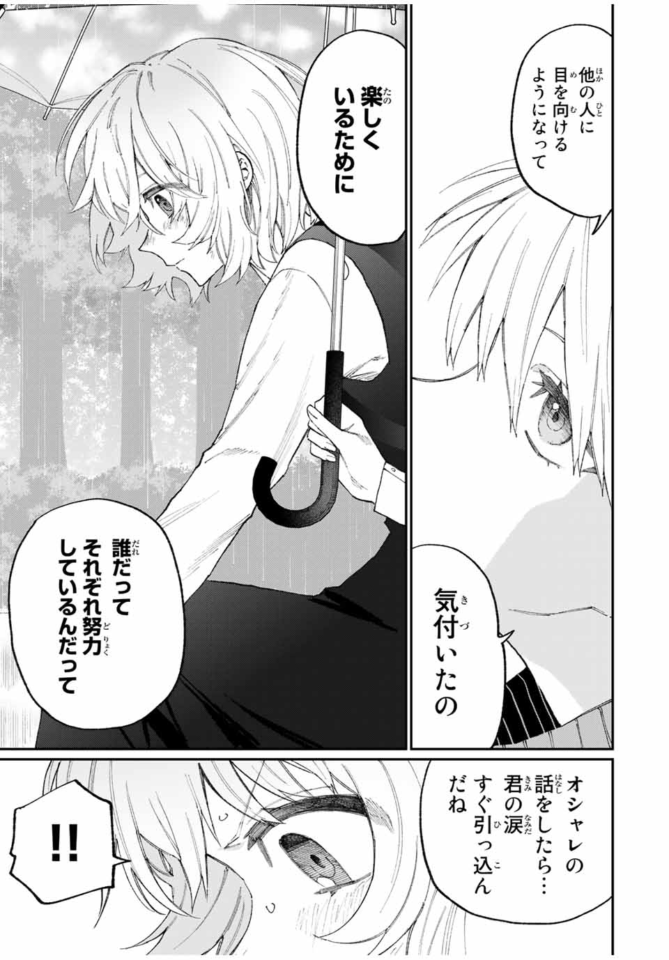 Kawaii Dake ja nai Shikimori-san - Chapter 124 - Page 3