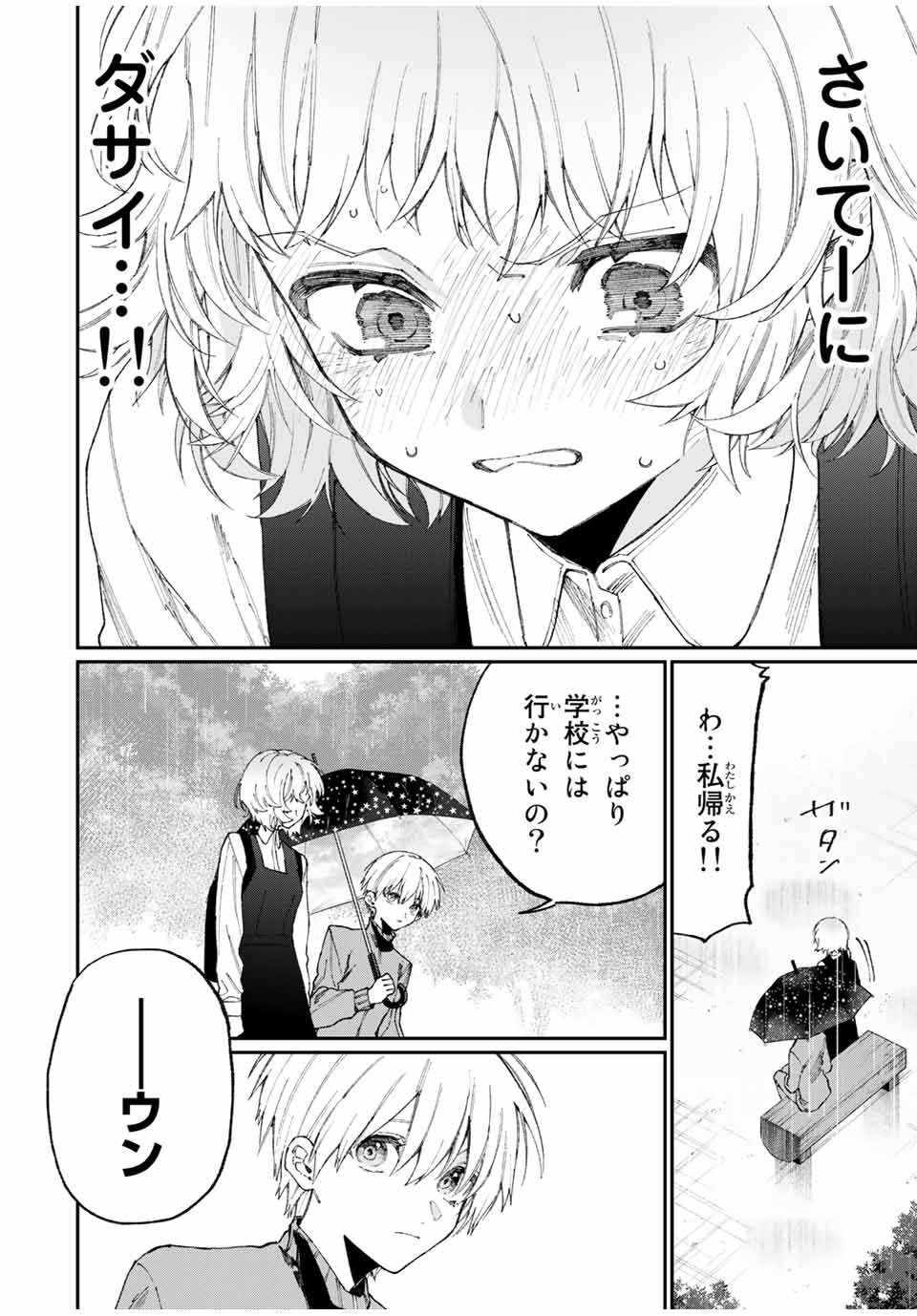 Kawaii Dake ja nai Shikimori-san - Chapter 124 - Page 6