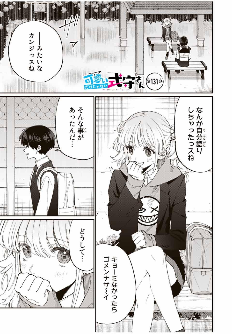 Kawaii Dake ja nai Shikimori-san - Chapter 125 - Page 1