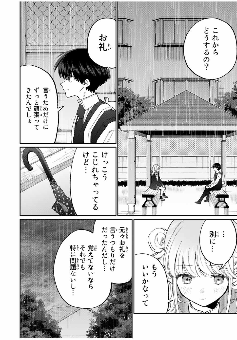 Kawaii Dake ja nai Shikimori-san - Chapter 125 - Page 12