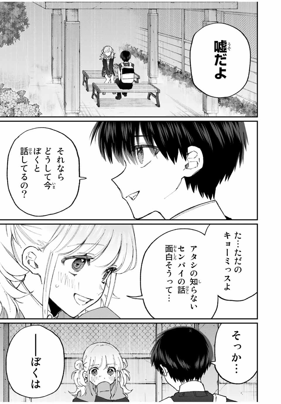 Kawaii Dake ja nai Shikimori-san - Chapter 125 - Page 13