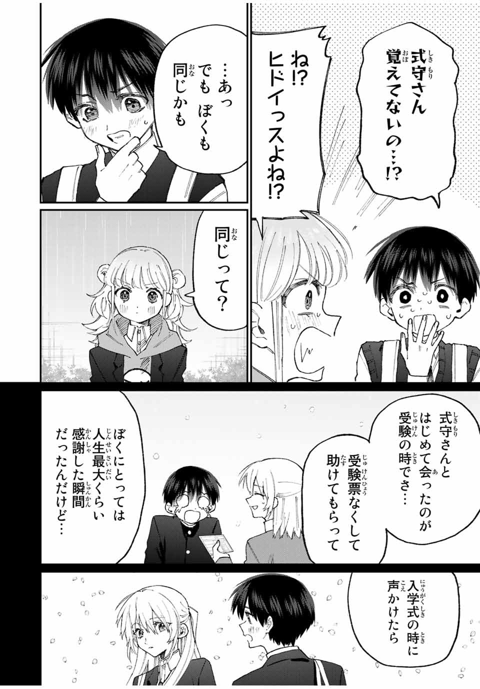 Kawaii Dake ja nai Shikimori-san - Chapter 125 - Page 2