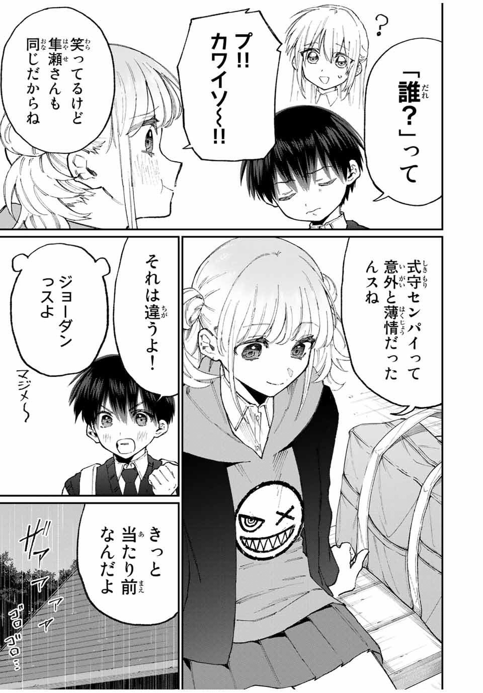 Kawaii Dake ja nai Shikimori-san - Chapter 125 - Page 3