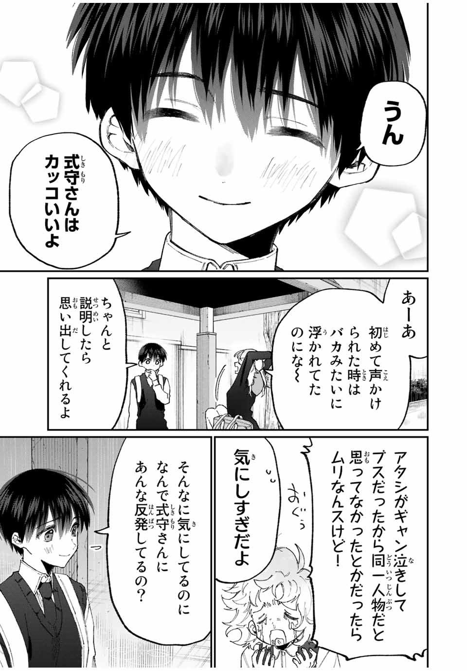 Kawaii Dake ja nai Shikimori-san - Chapter 125 - Page 5