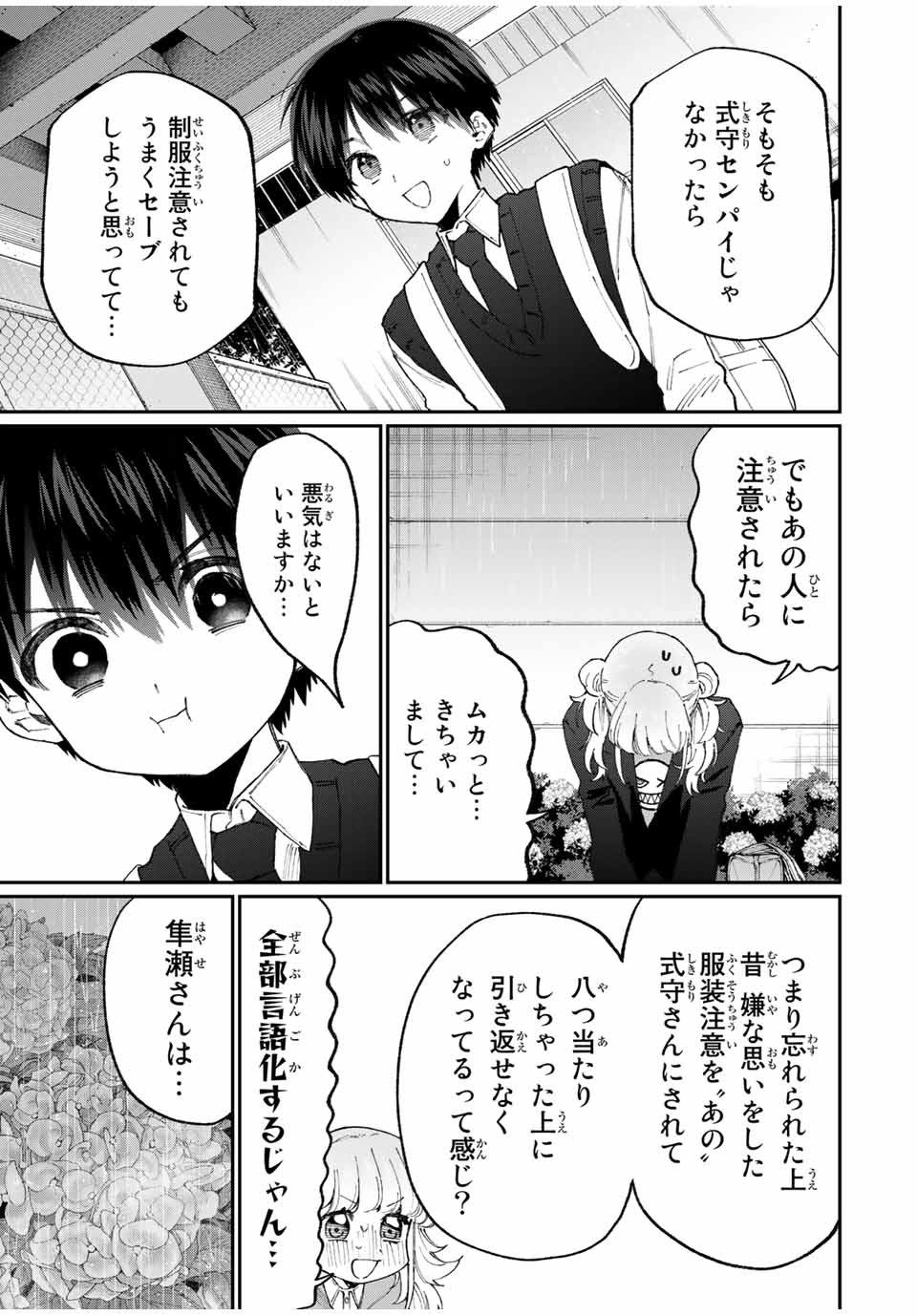 Kawaii Dake ja nai Shikimori-san - Chapter 125 - Page 7