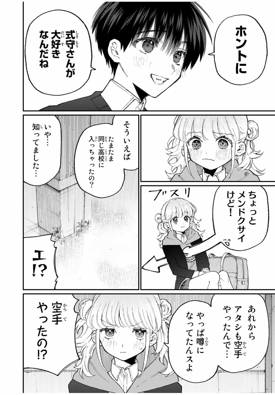 Kawaii Dake ja nai Shikimori-san - Chapter 125 - Page 8