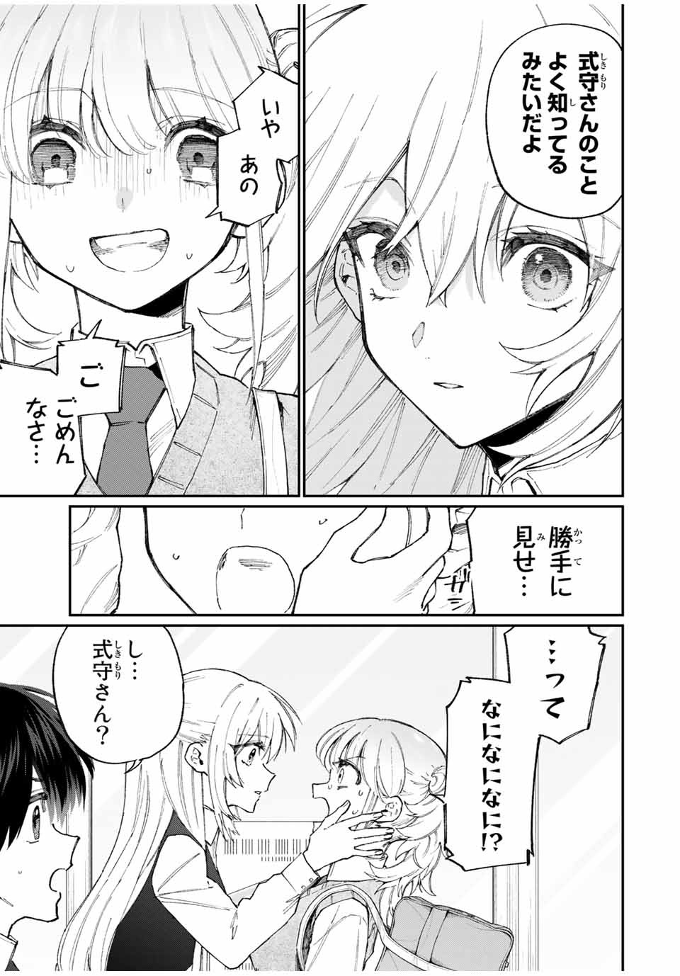 Kawaii Dake ja nai Shikimori-san - Chapter 126 - Page 13