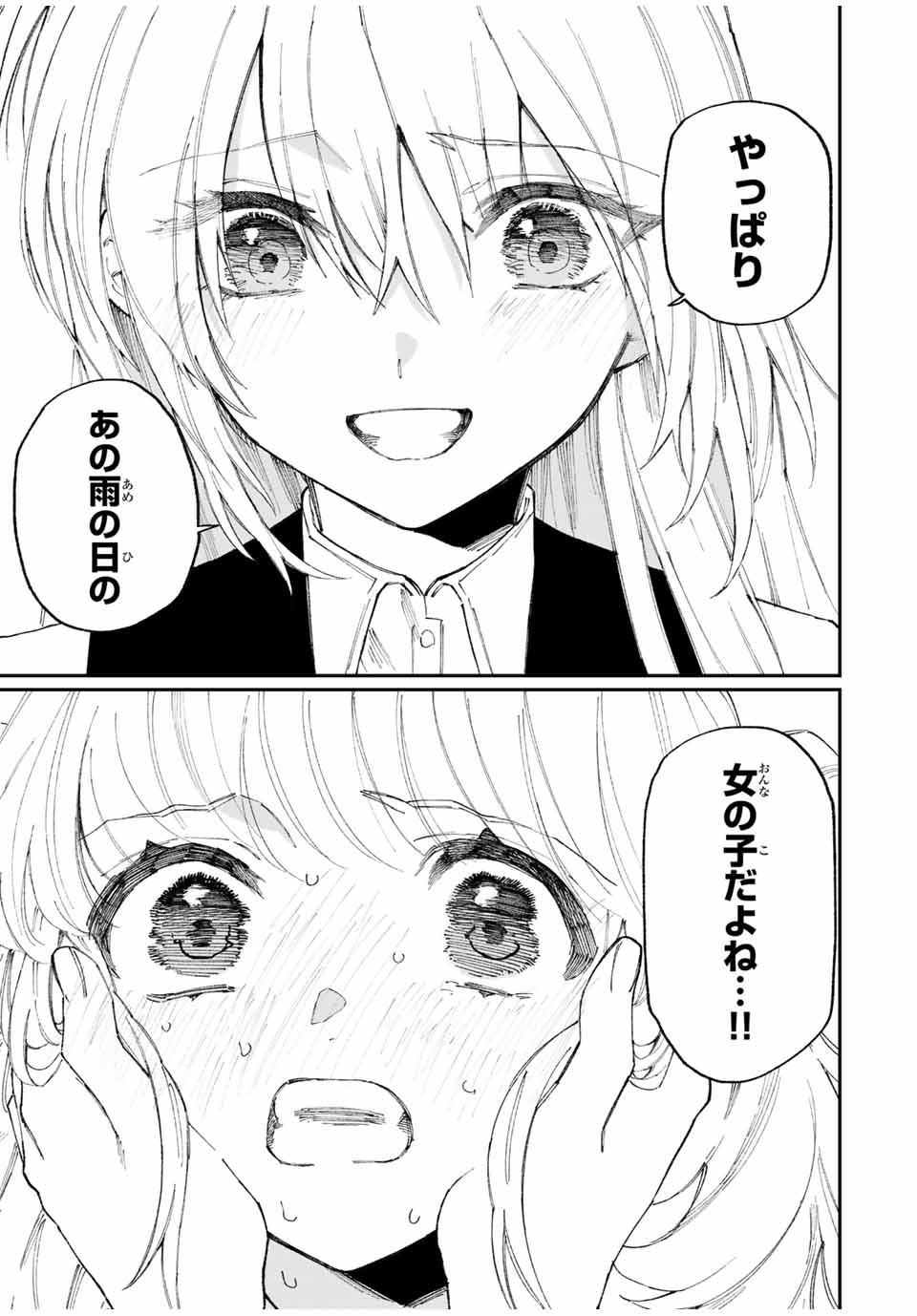 Kawaii Dake ja nai Shikimori-san - Chapter 126 - Page 15