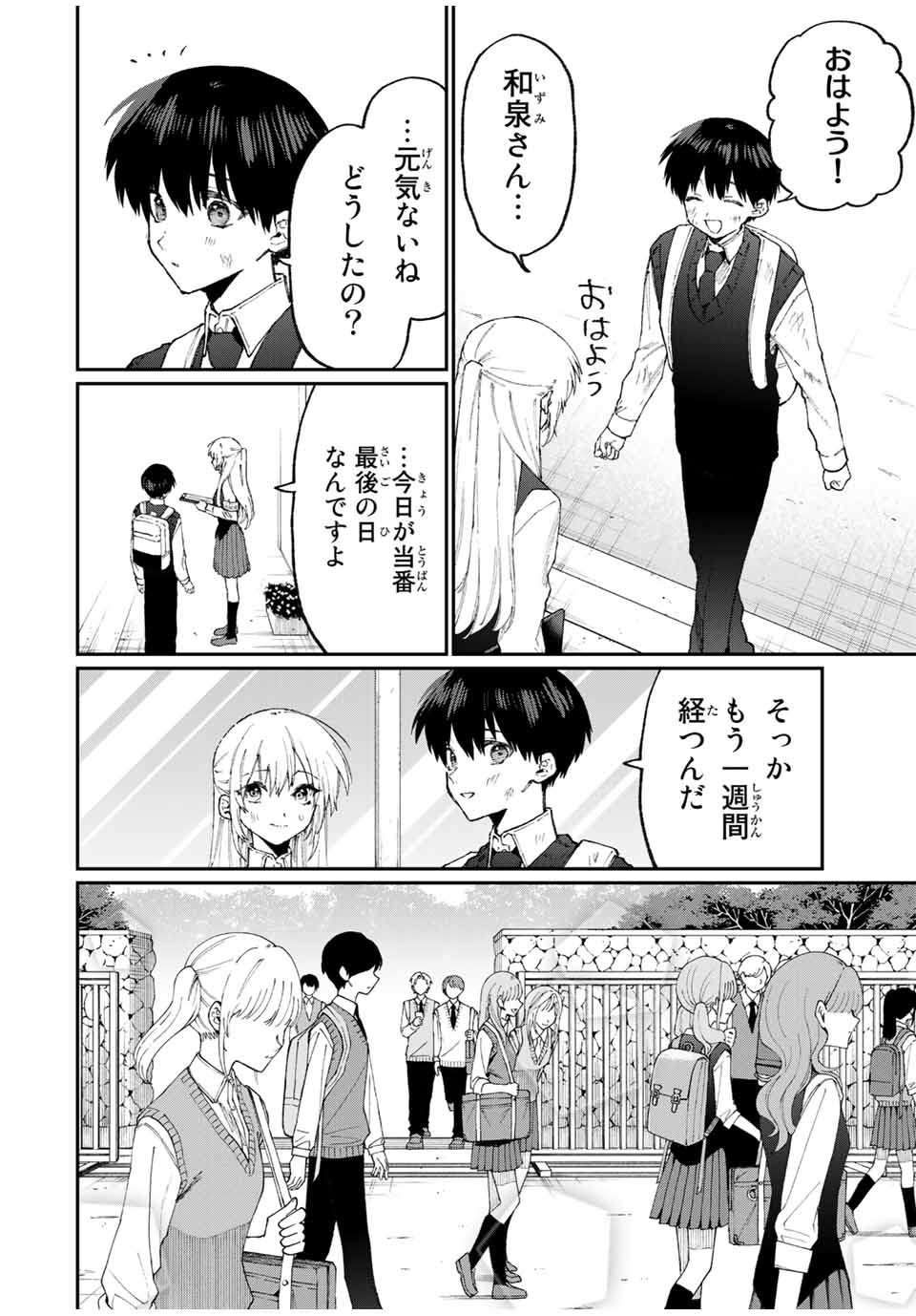 Kawaii Dake ja nai Shikimori-san - Chapter 126 - Page 2