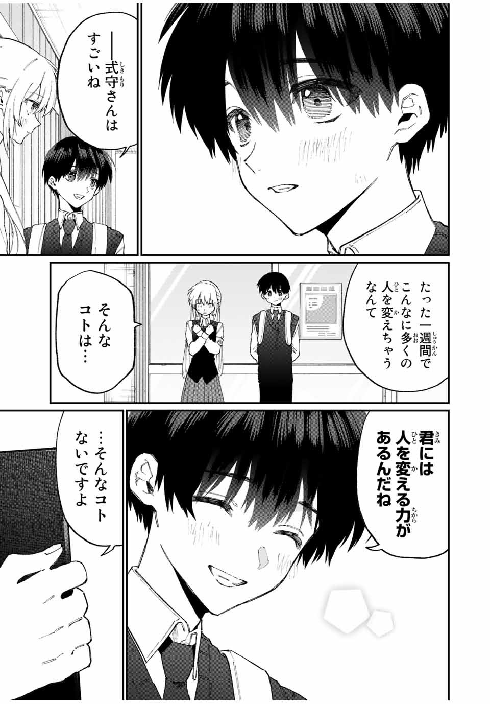 Kawaii Dake ja nai Shikimori-san - Chapter 126 - Page 3