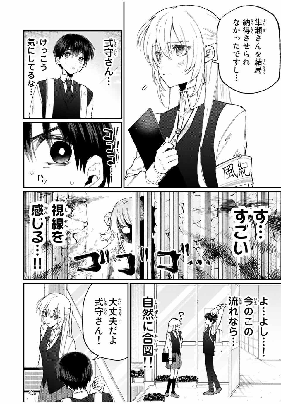 Kawaii Dake ja nai Shikimori-san - Chapter 126 - Page 4