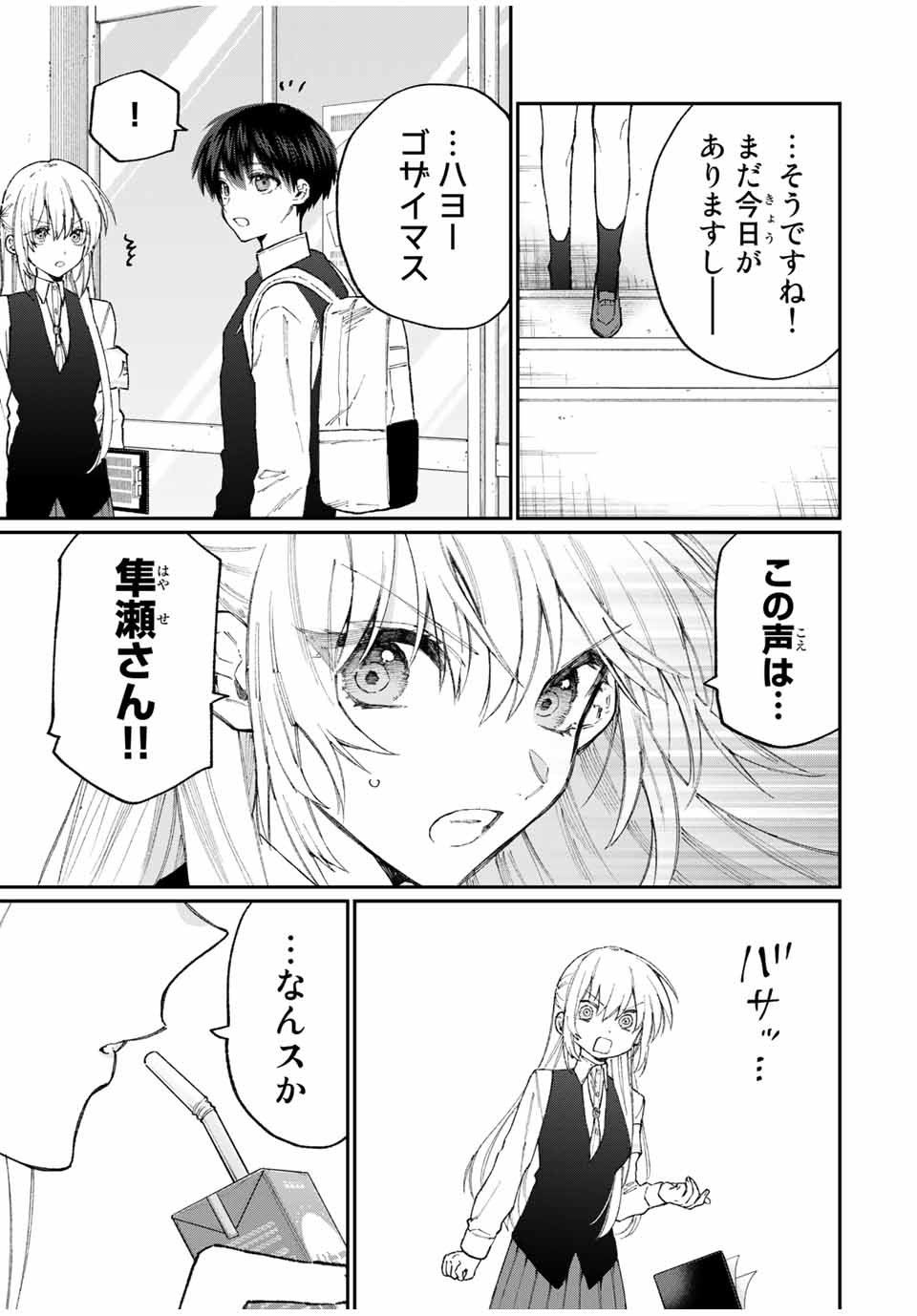 Kawaii Dake ja nai Shikimori-san - Chapter 126 - Page 5