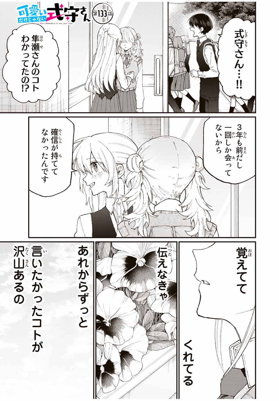 Kawaii Dake ja nai Shikimori-san - Chapter 127 - Page 1