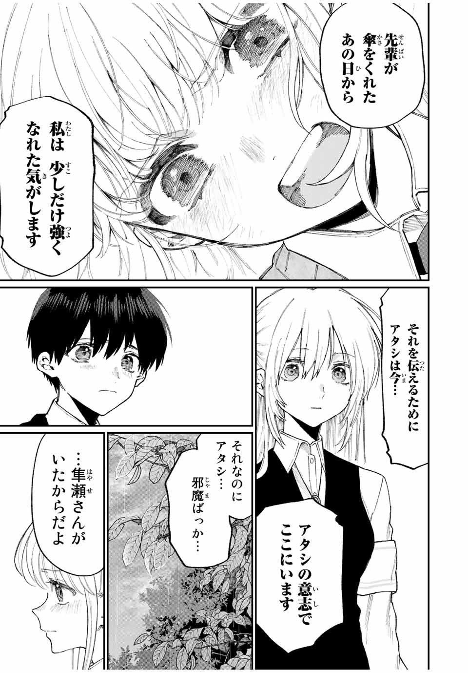 Kawaii Dake ja nai Shikimori-san - Chapter 127 - Page 11