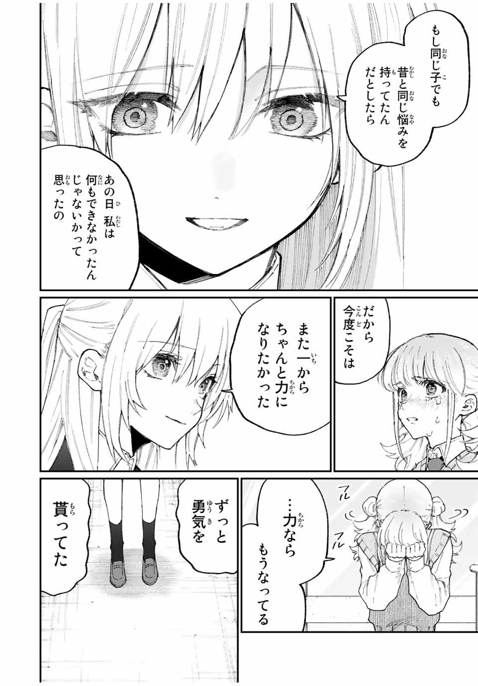 Kawaii Dake ja nai Shikimori-san - Chapter 127 - Page 8