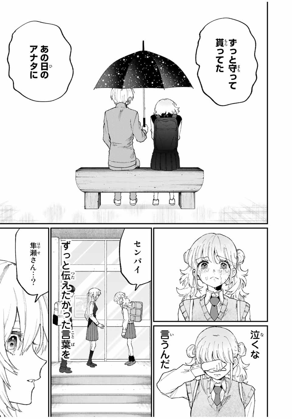 Kawaii Dake ja nai Shikimori-san - Chapter 127 - Page 9