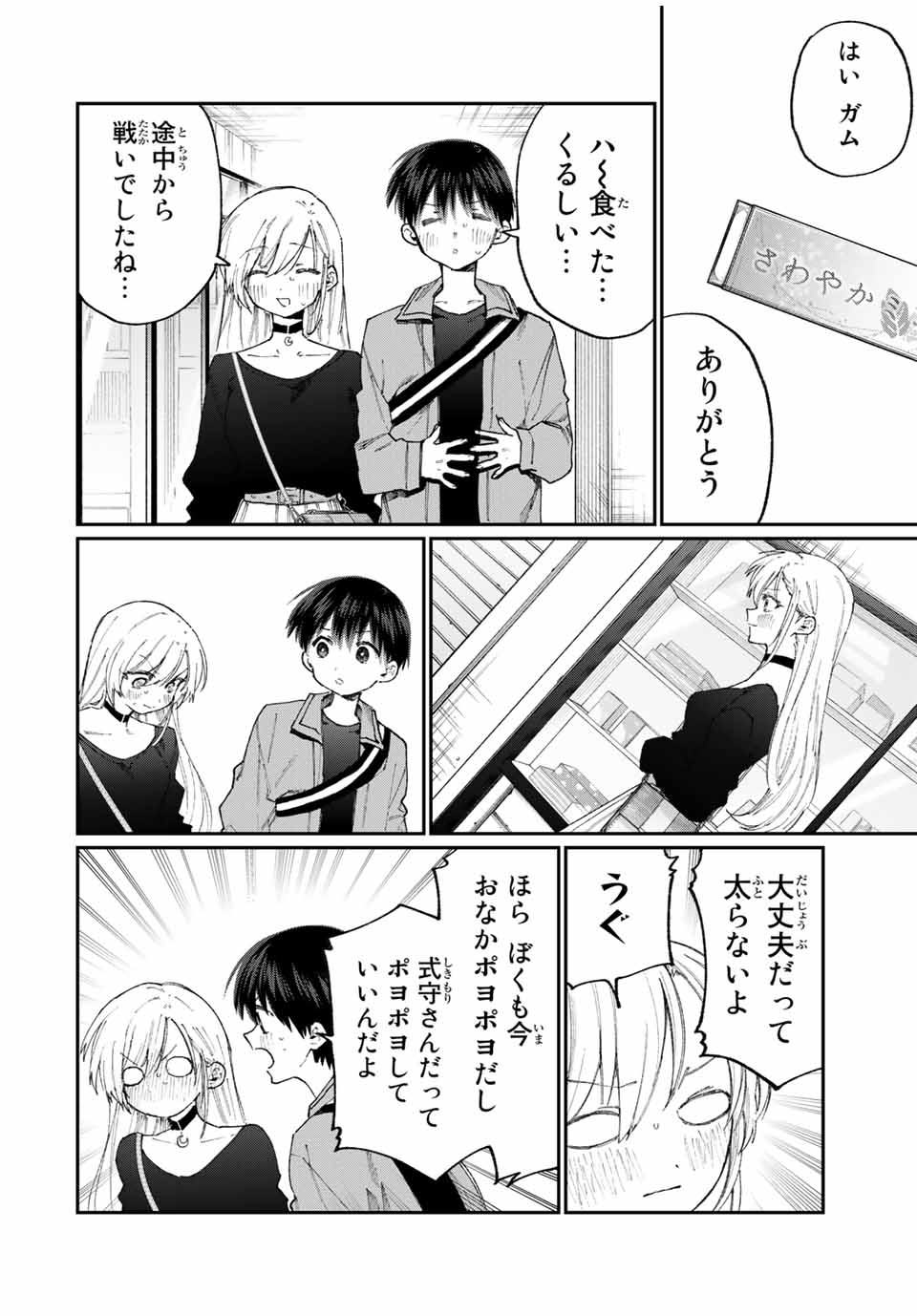 Kawaii Dake ja nai Shikimori-san - Chapter 128 - Page 10