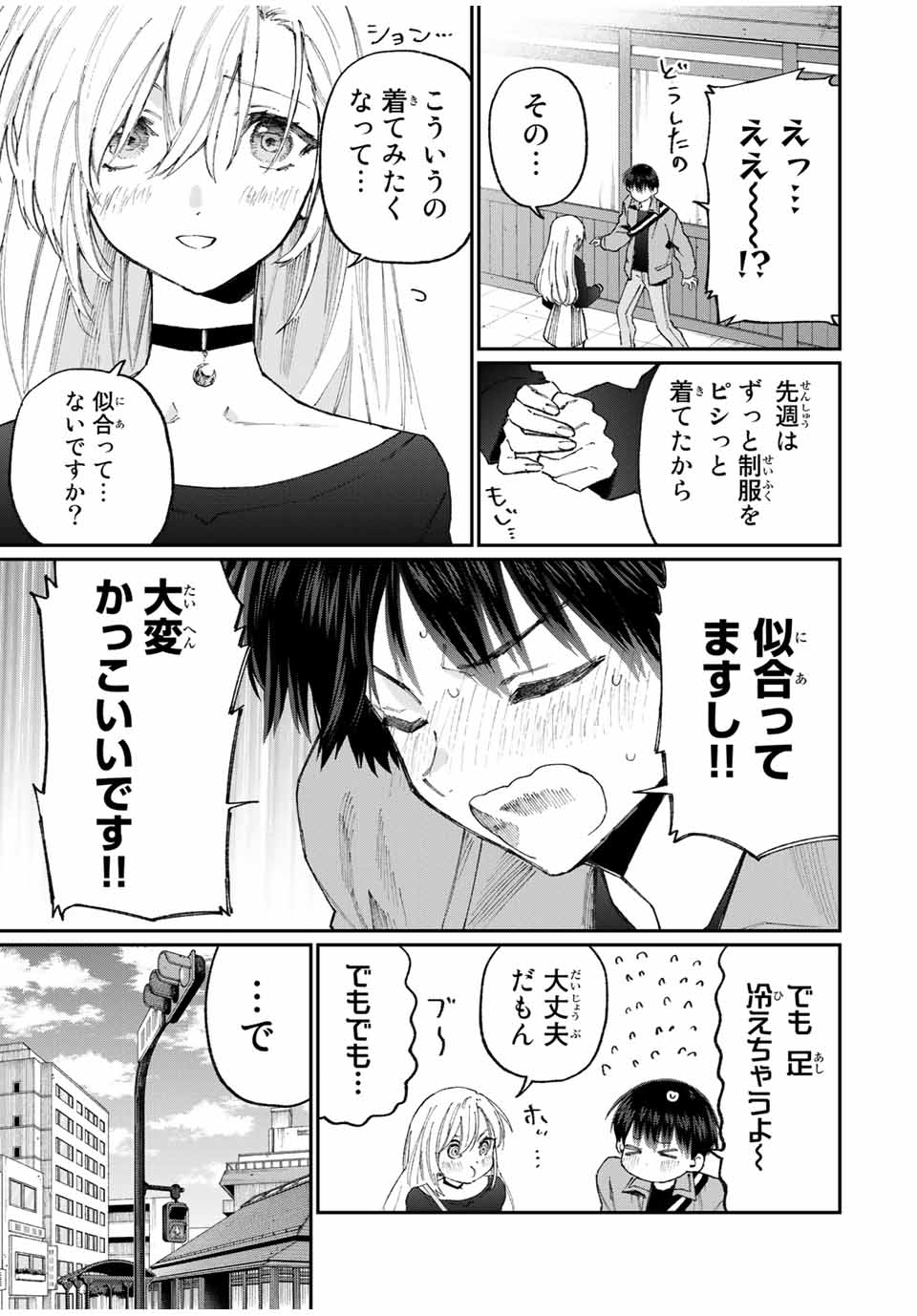 Kawaii Dake ja nai Shikimori-san - Chapter 128 - Page 3