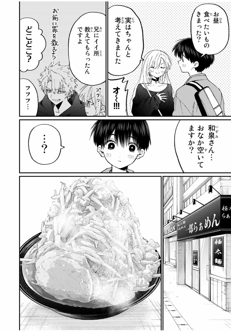 Kawaii Dake ja nai Shikimori-san - Chapter 128 - Page 4