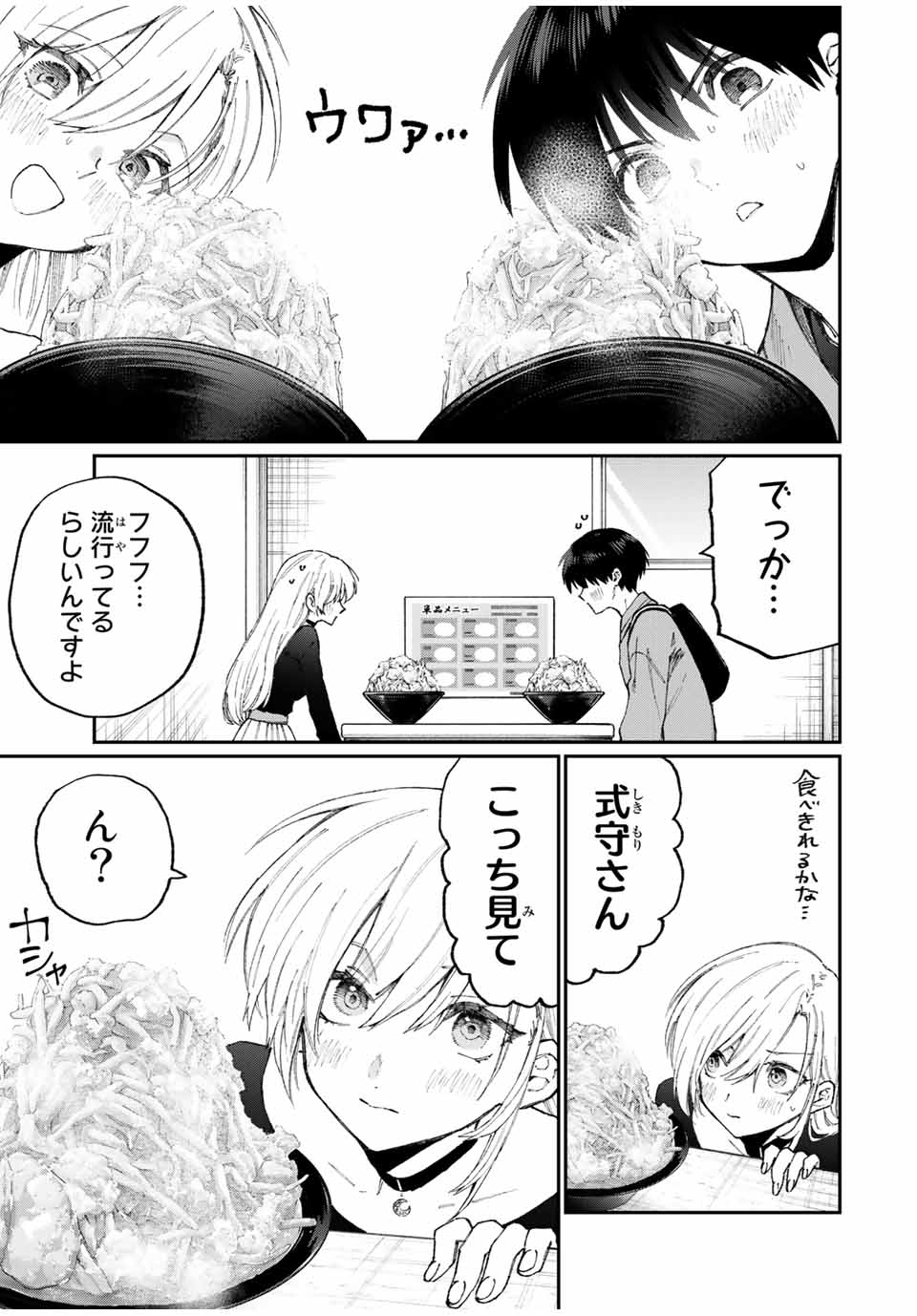 Kawaii Dake ja nai Shikimori-san - Chapter 128 - Page 5