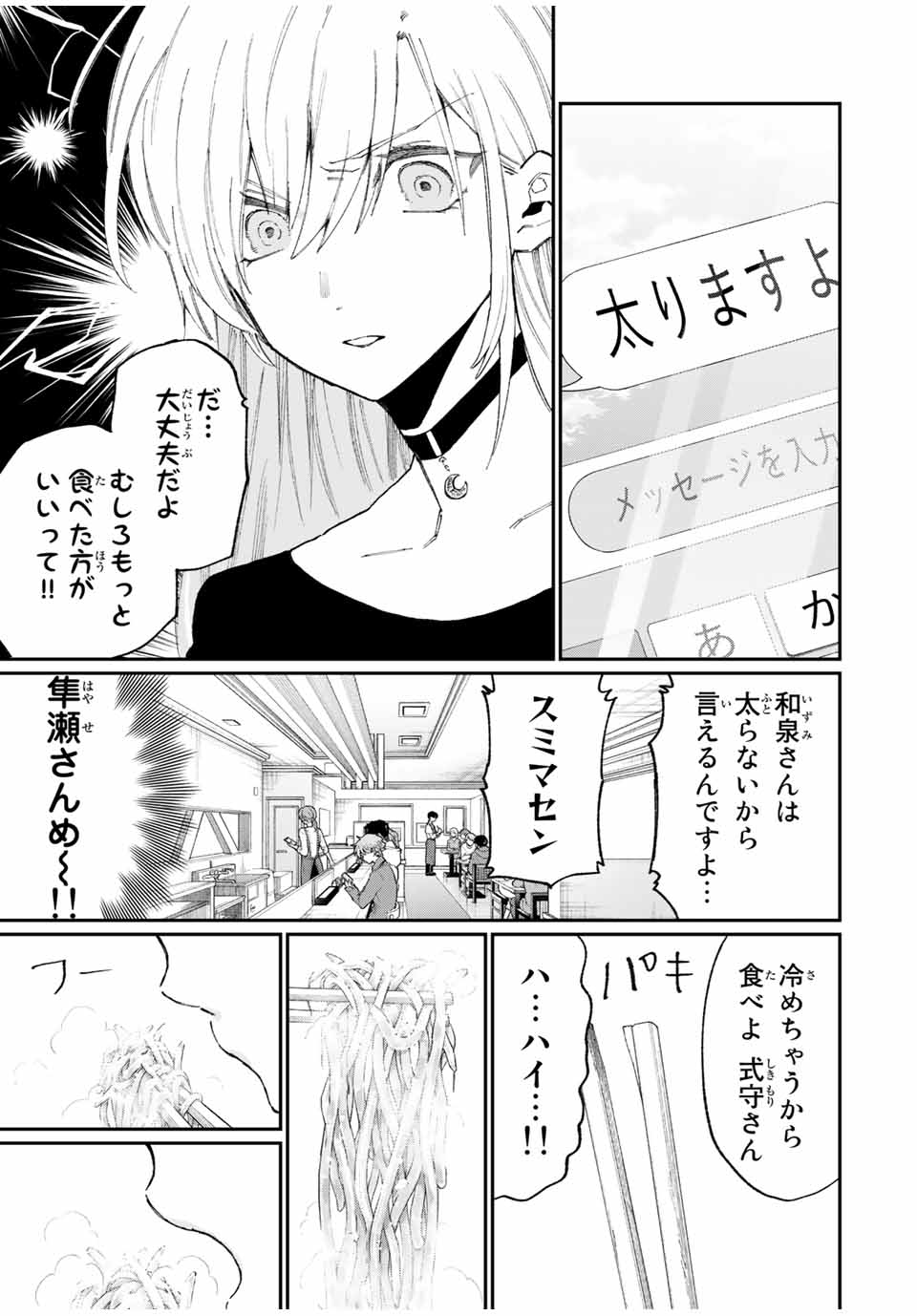 Kawaii Dake ja nai Shikimori-san - Chapter 128 - Page 7