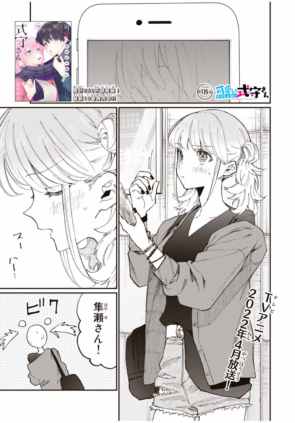 Kawaii Dake ja nai Shikimori-san - Chapter 129 - Page 1