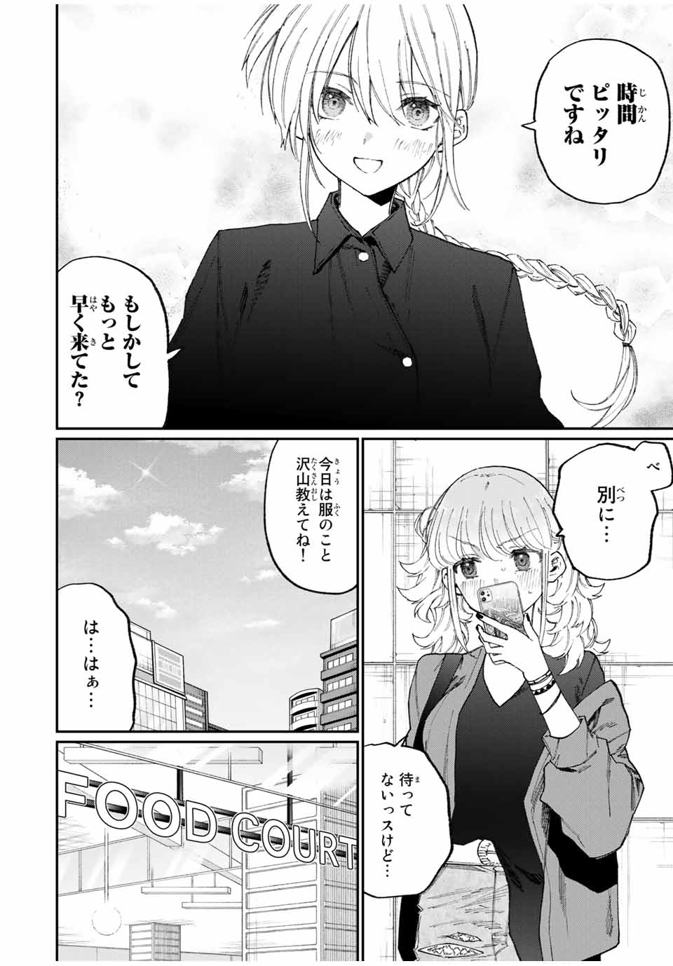Kawaii Dake ja nai Shikimori-san - Chapter 129 - Page 2