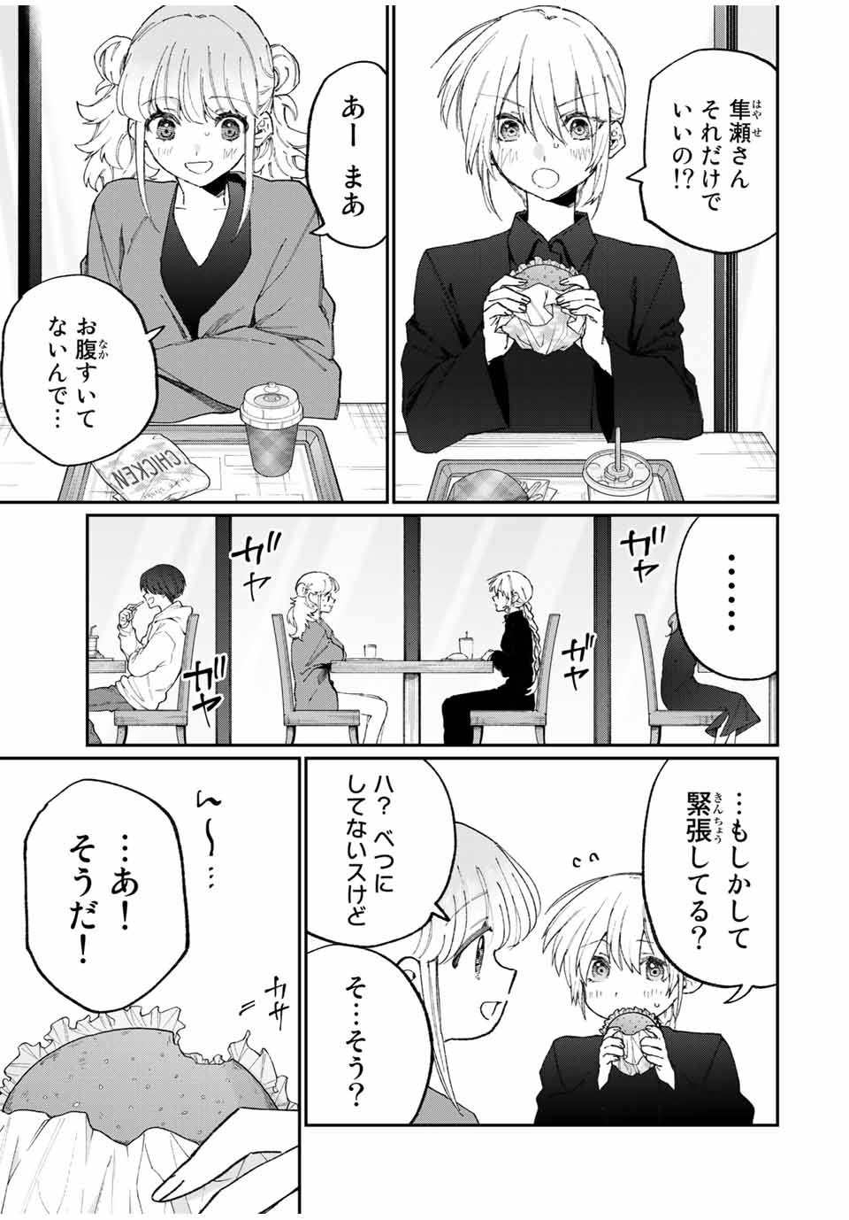 Kawaii Dake ja nai Shikimori-san - Chapter 129 - Page 3