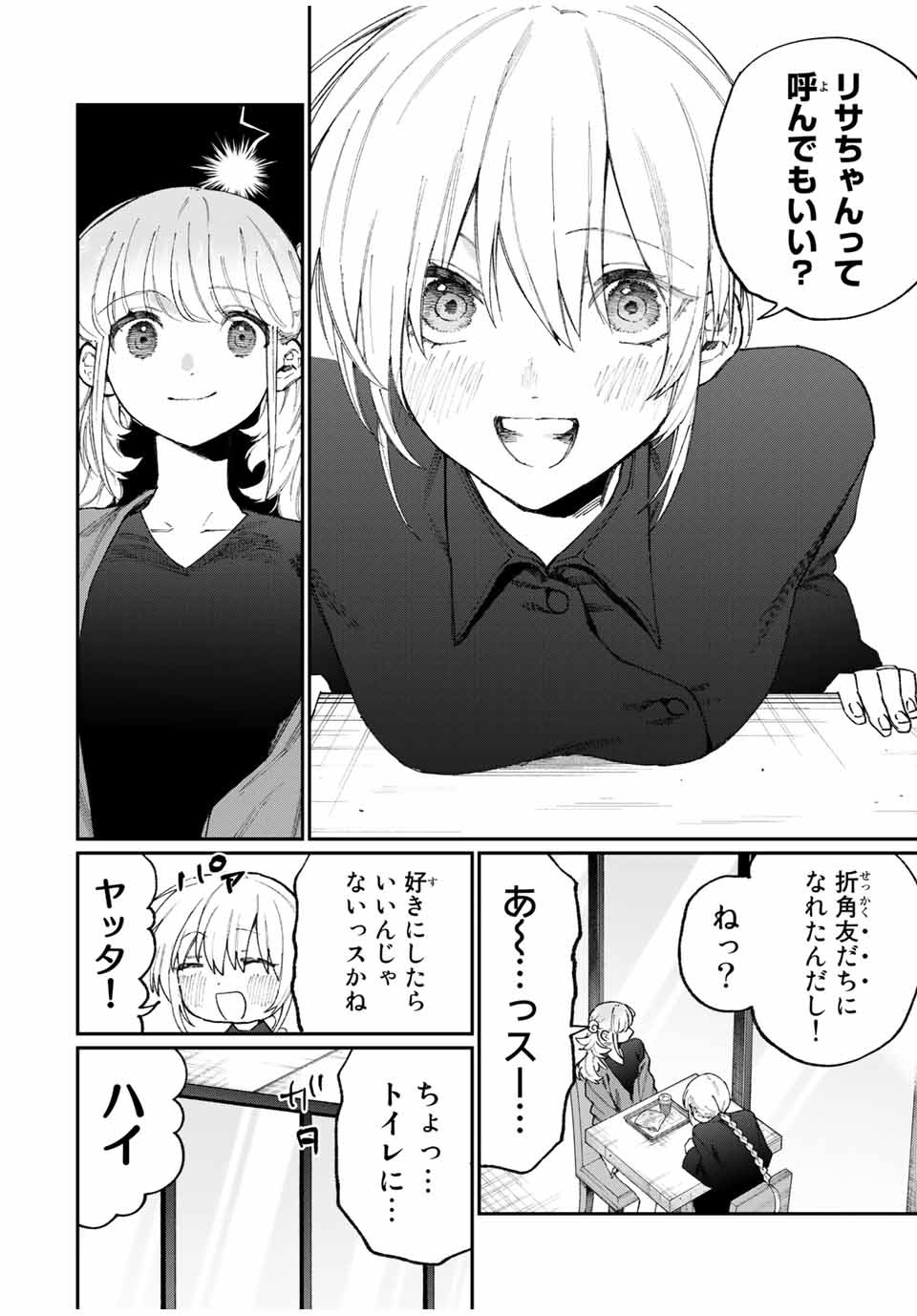 Kawaii Dake ja nai Shikimori-san - Chapter 129 - Page 4