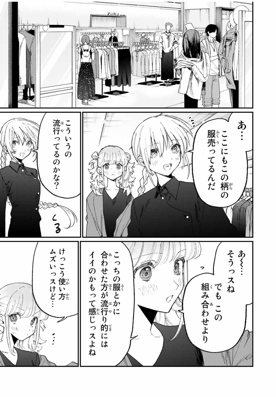 Kawaii Dake ja nai Shikimori-san - Chapter 129 - Page 5