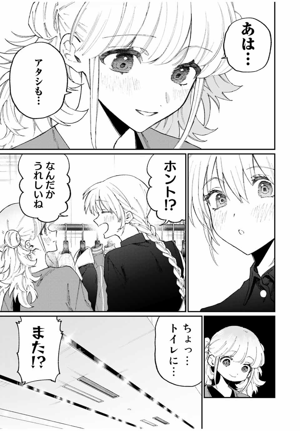 Kawaii Dake ja nai Shikimori-san - Chapter 129 - Page 7