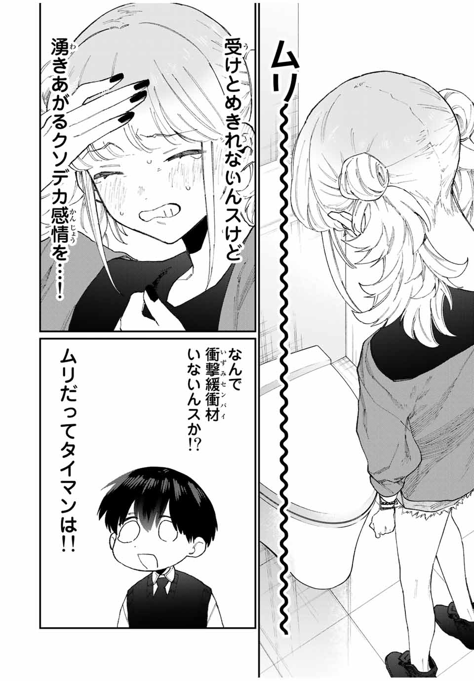 Kawaii Dake ja nai Shikimori-san - Chapter 129 - Page 8