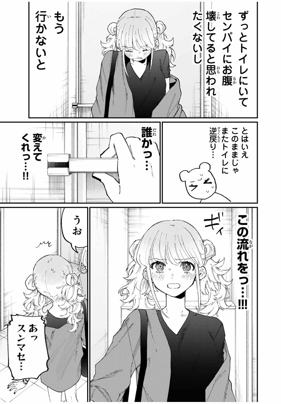 Kawaii Dake ja nai Shikimori-san - Chapter 129 - Page 9