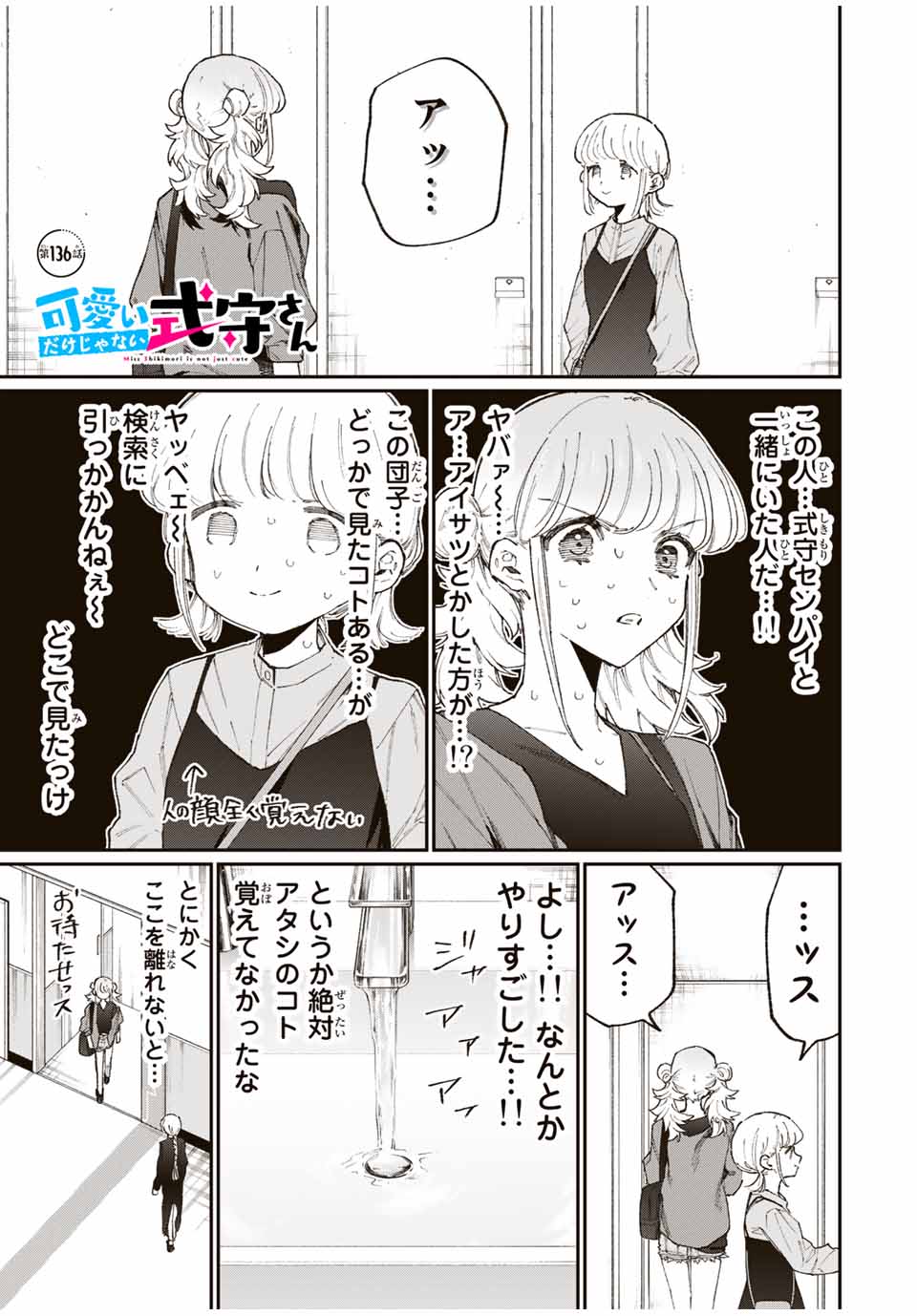 Kawaii Dake ja nai Shikimori-san - Chapter 130 - Page 1