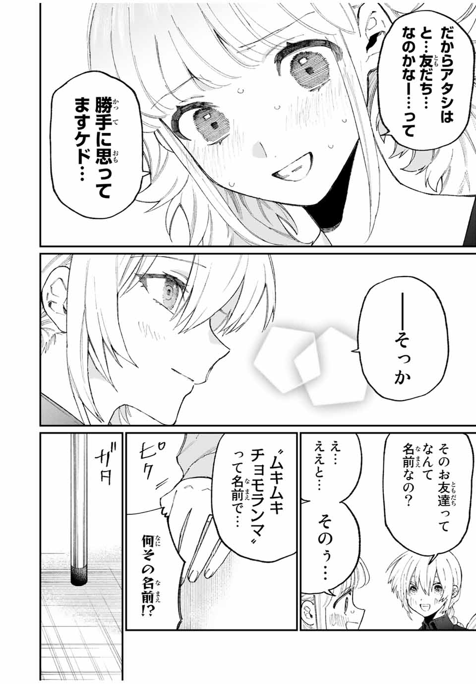 Kawaii Dake ja nai Shikimori-san - Chapter 130 - Page 10